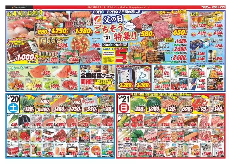 フクハラのカタログ | 釧路地区フクハラ 父の日感謝 20日21日ポイント5倍 | 2026-06-19T00:00:00.000Z - 2026-06-22T00:00:00.000Z
