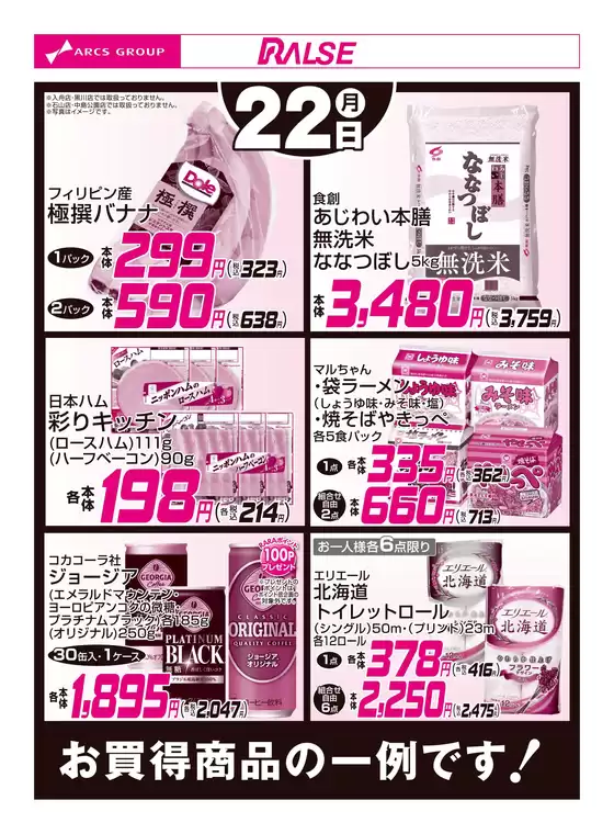 ラルズのカタログ | 622お買得品 | 2026-06-21T00:00:00.000Z - 2026-06-22T00:00:00.000Z