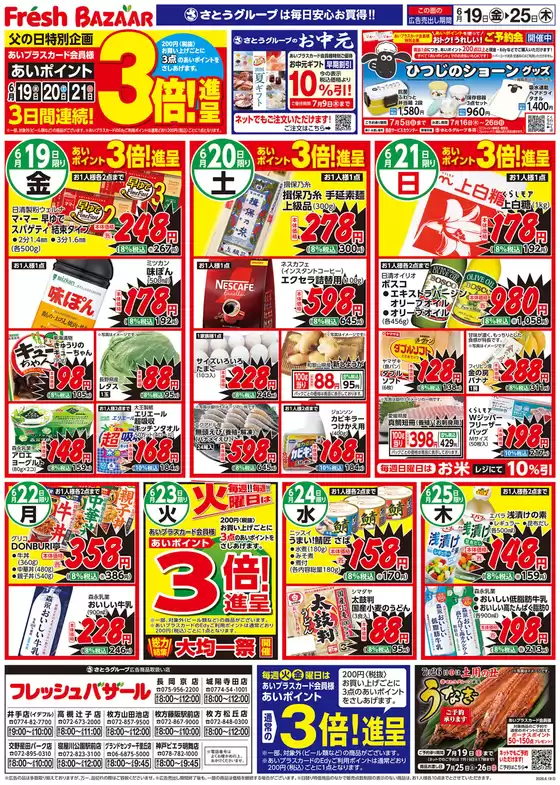 フレッシュバザールのカタログ | フレッシュバザール交野星田パーク店 | 2026-06-22T00:00:00.000Z - 2026-06-25T00:00:00.000Z