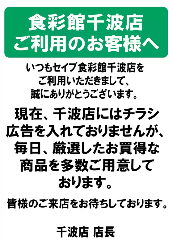 セイブのカタログ | 倹約家のためのトップオファー | 2026-06-22T00:00:00.000Z - 2026-07-06T00:00:00.000Z