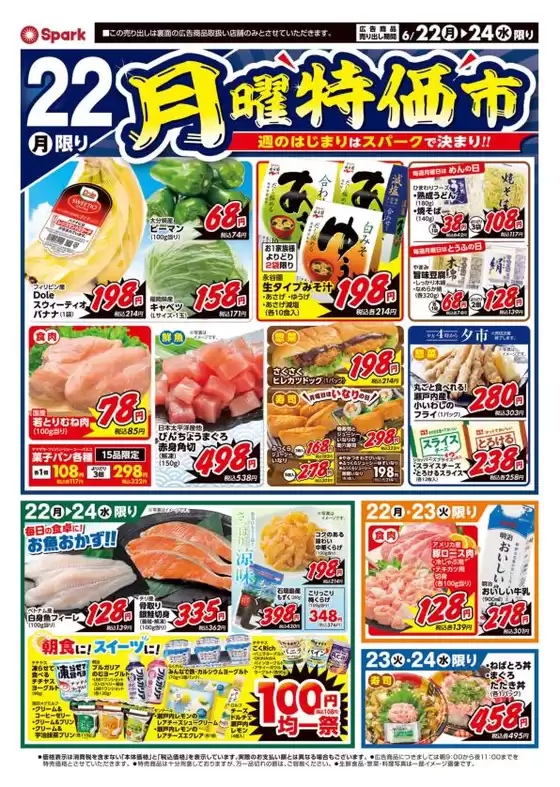 スパークのカタログ | 排他的な取引と掘り出し物 | 2026-06-20T00:00:00.000Z - 2026-06-24T00:00:00.000Z