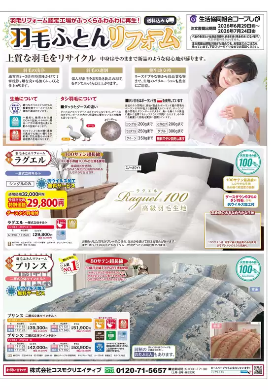 コープしがのカタログ | 掘り出し物ハンターのための素晴らしいオファー | 2026-06-29T00:00:00.000Z - 2026-07-24T00:00:00.000Z