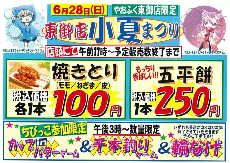 やおふくのカタログ | 現在の掘り出し物とオファー | 2026-06-28T00:00:00.000Z - 2026-06-28T00:00:00.000Z