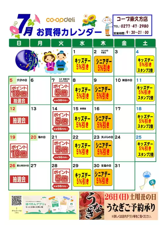 コープぐんまのカタログ | 排他的な掘り出し物 | 2026-07-01T00:00:00.000Z - 2026-07-31T00:00:00.000Z