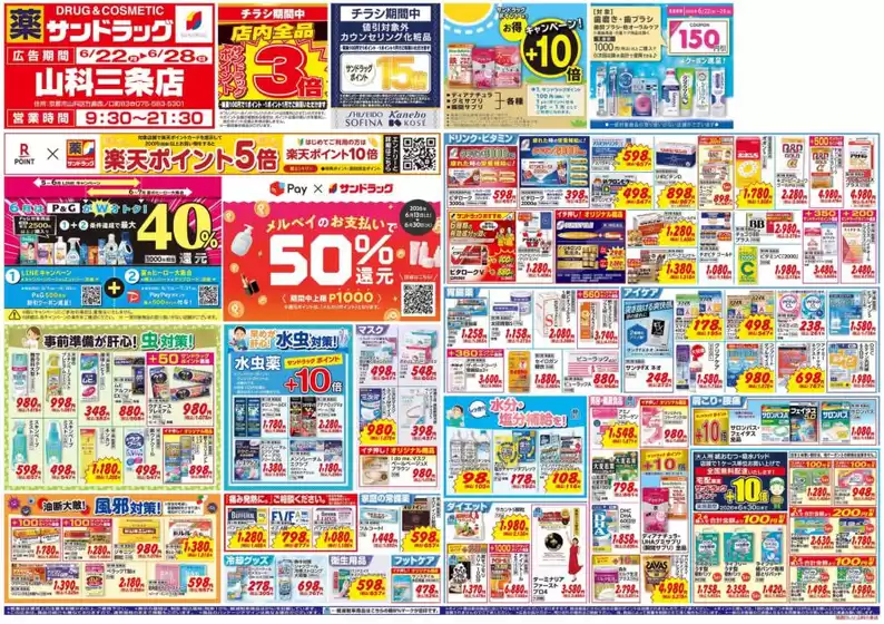 サンドラッグのカタログ | すべてのお客様のための素晴らしいオファー | 2026-06-22T00:00:00.000Z - 2026-06-28T00:00:00.000Z