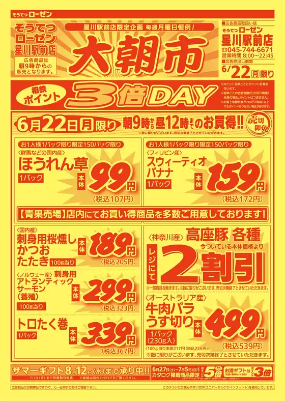 相鉄ローゼンのカタログ | 選ばれた製品の素晴らしい割引 | 2026-06-21T00:00:00.000Z - 2026-06-22T00:00:00.000Z