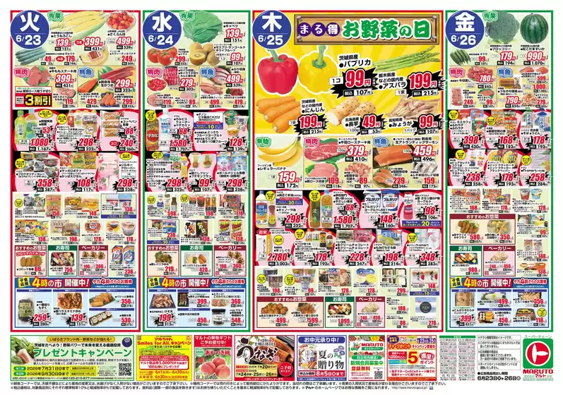 マルトのカタログ | 掘り出し物ハンターのためのオファー | 2026-06-23T00:00:00.000Z - 2026-06-26T00:00:00.000Z