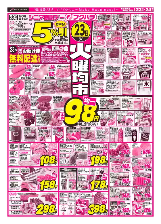 フクハラのカタログ | 火曜均市おもて | 2026-06-22T00:00:00.000Z - 2026-06-24T00:00:00.000Z