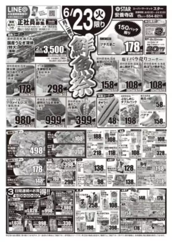 スターのカタログ | 現在の取引とオファー | 2026-06-22T00:00:00.000Z - 2026-06-25T00:00:00.000Z