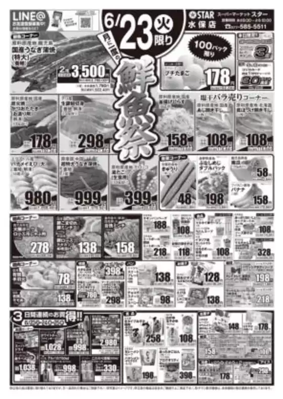 スターのカタログ | あなたのための私たちの最高のオファー | 2026-06-22T00:00:00.000Z - 2026-06-25T00:00:00.000Z