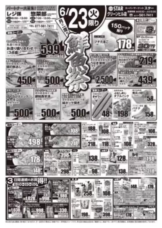 スターのカタログ | あなたのための私たちの最高の取引 | 2026-06-22T00:00:00.000Z - 2026-06-25T00:00:00.000Z