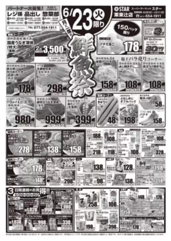 スターのカタログ | 現在の掘り出し物とオファー | 2026-06-22T00:00:00.000Z - 2026-06-25T00:00:00.000Z