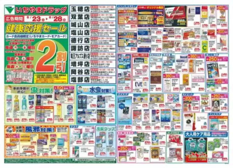 イッツモアのカタログ | すべての掘り出し物ハンターのためのトップオファー | 2026-06-23T00:00:00.000Z - 2026-06-28T00:00:00.000Z