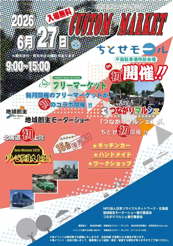 ラルズのカタログ | 0627 ちとせモールからのお知らせ | 2026-06-26T00:00:00.000Z - 2026-06-27T00:00:00.000Z