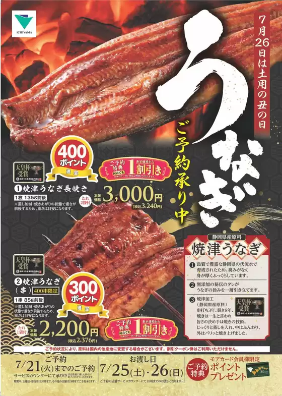 イッツモアのカタログ | 割引とプロモーション | 2026-06-22T00:00:00.000Z - 2026-07-21T00:00:00.000Z
