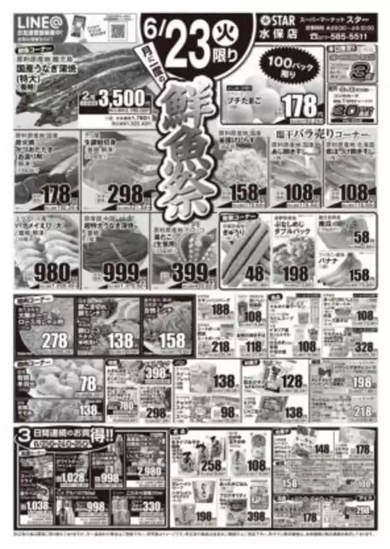 スターのカタログ | トップディールと割引 | 2026-06-23T00:00:00.000Z - 2026-06-23T00:00:00.000Z