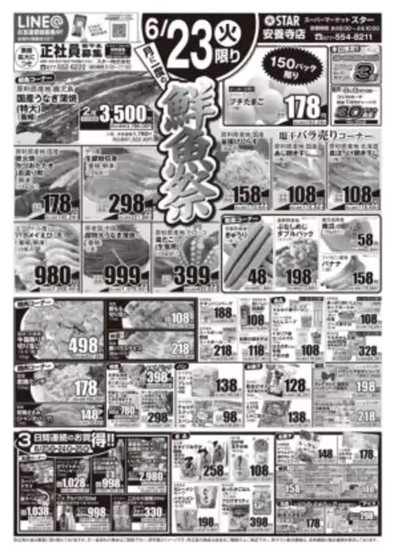 スターのカタログ | 現在の取引とオファー | 2026-06-22T00:00:00.000Z - 2026-06-25T00:00:00.000Z