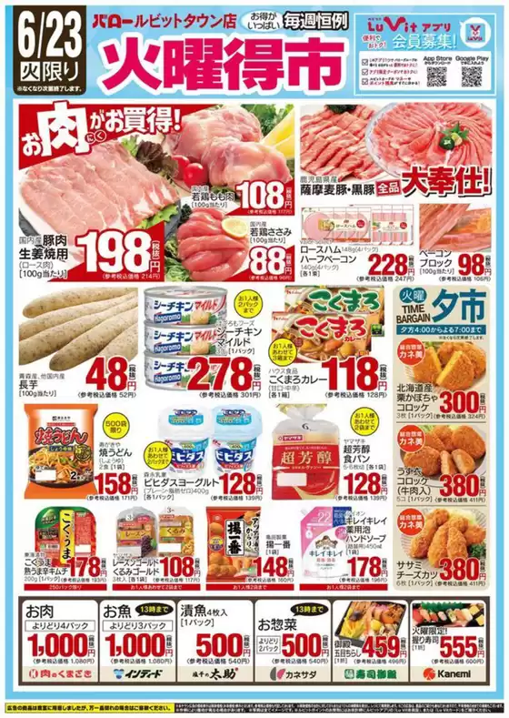 バローのカタログ | 2026/6/23(火)-2026/6/25(木)　火曜特売 | 2026-06-23T00:00:00.000Z - 2026-06-23T00:00:00.000Z