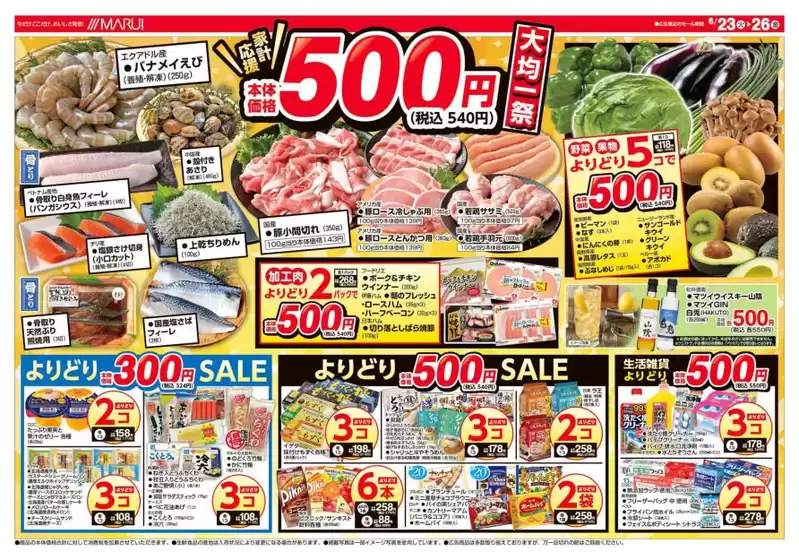 マルイのカタログ | あなたのための私たちの最高のオファー | 2026-06-23T00:00:00.000Z - 2026-06-26T00:00:00.000Z