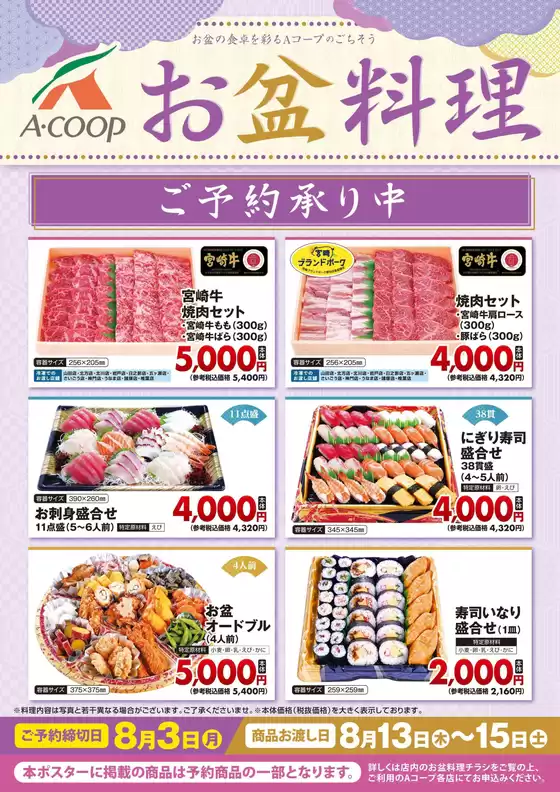 エーコープみやざきのカタログ | あなたのための私たちの最高のオファー | 2026-06-22T00:00:00.000Z - 2026-08-03T00:00:00.000Z