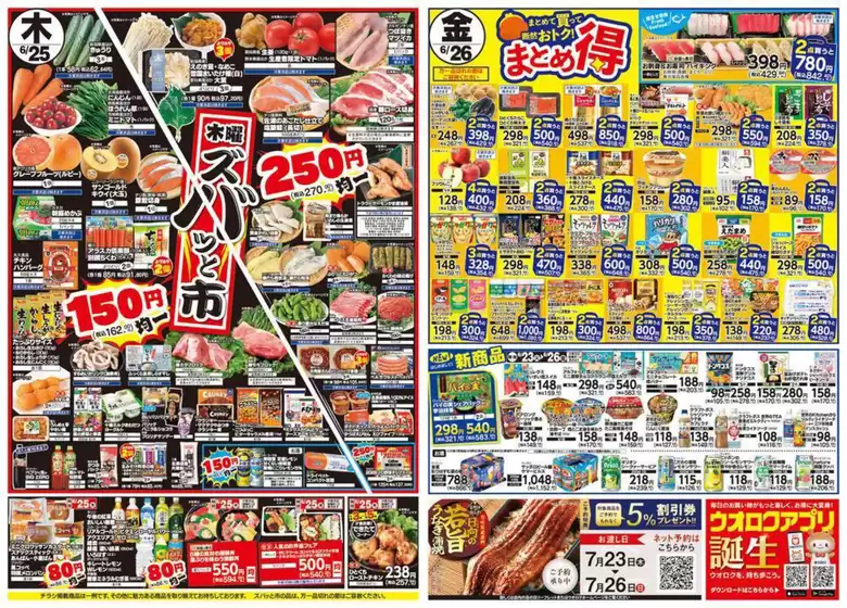 ウオロクのカタログ | 豊富なオファーの選択 | 2026-06-25T00:00:00.000Z - 2026-06-26T00:00:00.000Z