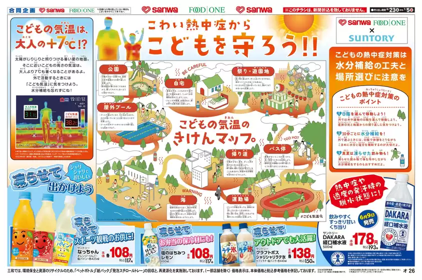 フードワンのカタログ | 割引とプロモーション | 2026-06-22T00:00:00.000Z - 2026-07-05T00:00:00.000Z