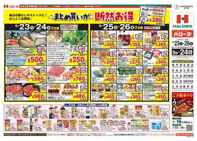 ハローズのカタログ | 現在の取引とオファー | 2026-06-23T00:00:00.000Z - 2026-06-26T00:00:00.000Z