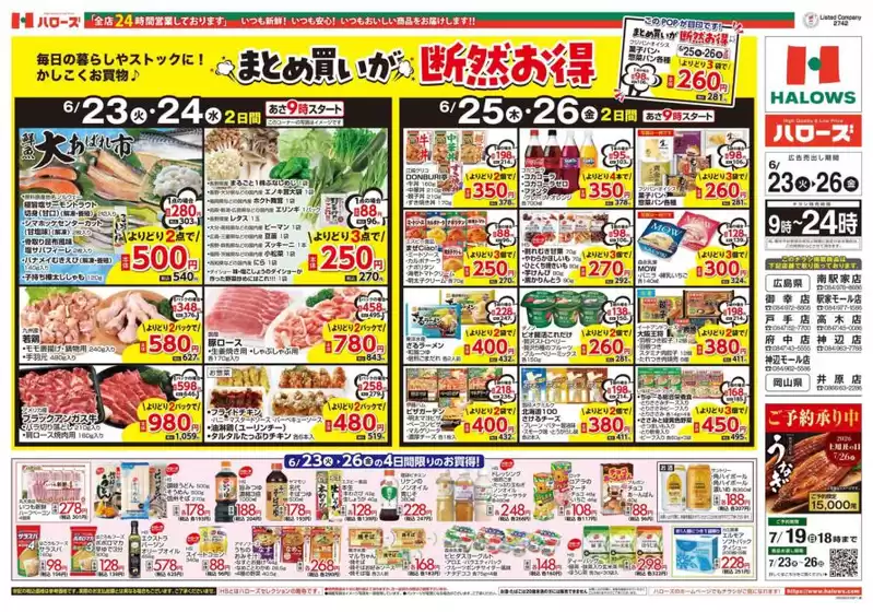 ハローズのカタログ | 選ばれた製品の素晴らしい割引 | 2026-06-23T00:00:00.000Z - 2026-06-26T00:00:00.000Z