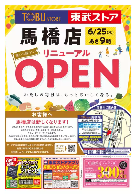白井市での東武ストアのカタログ | 倹約家のためのトップオファー | 2026-06-23T00:00:00.000Z - 2026-06-23T00:00:00.000Z