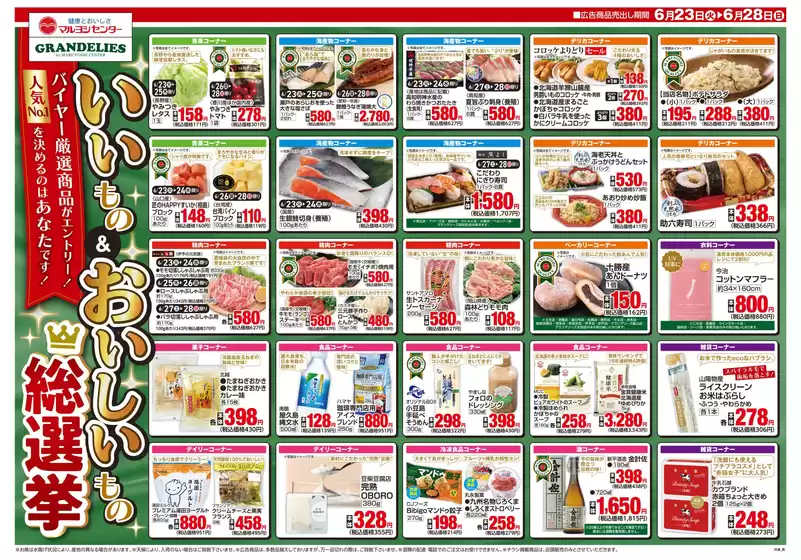 マルヨシセンターのカタログ | 現在の特別プロモーション | 2026-06-22T00:00:00.000Z - 2026-06-29T00:00:00.000Z