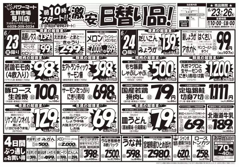 ジャパンミートのカタログ | 発見するための新しいオファー | 2026-06-23T00:00:00.000Z - 2026-06-26T00:00:00.000Z