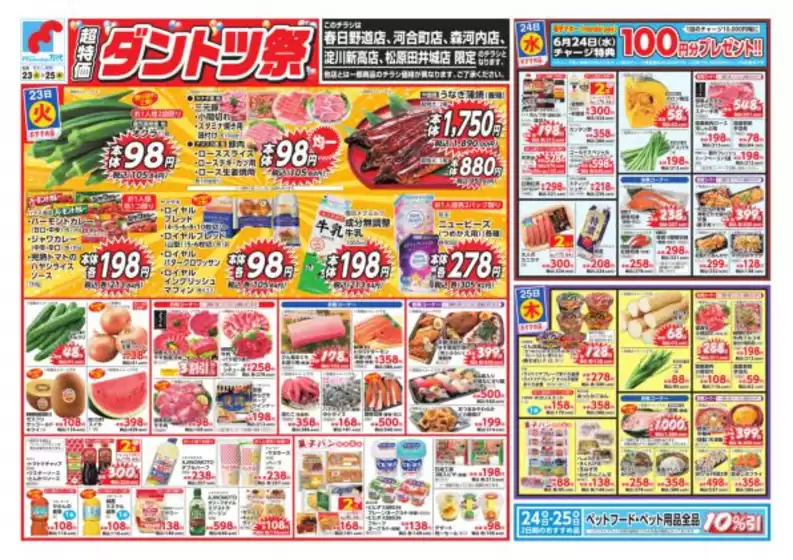 万代のカタログ | 選ばれた製品の素晴らしい割引 | 2026-06-22T00:00:00.000Z - 2026-06-25T00:00:00.000Z