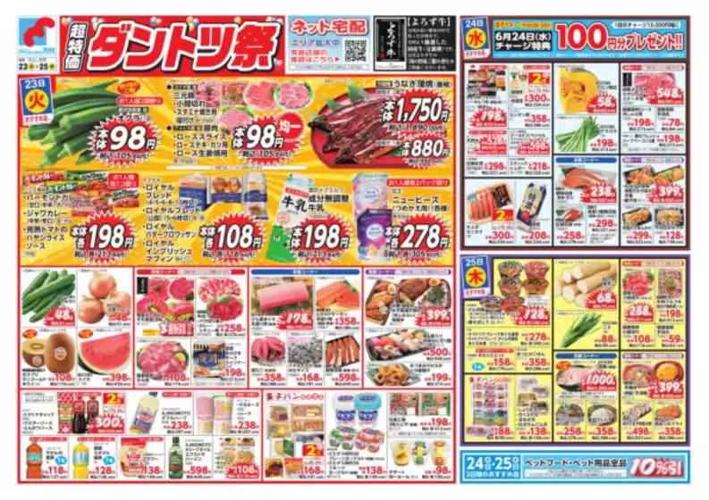 万代のカタログ | すべてのお客様のための素晴らしいオファー | 2026-06-22T00:00:00.000Z - 2026-06-25T00:00:00.000Z