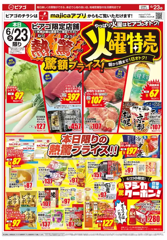 ピアゴのカタログ | すべてのお客様のためのトップディール | 2026-06-22T00:00:00.000Z - 2026-06-26T00:00:00.000Z