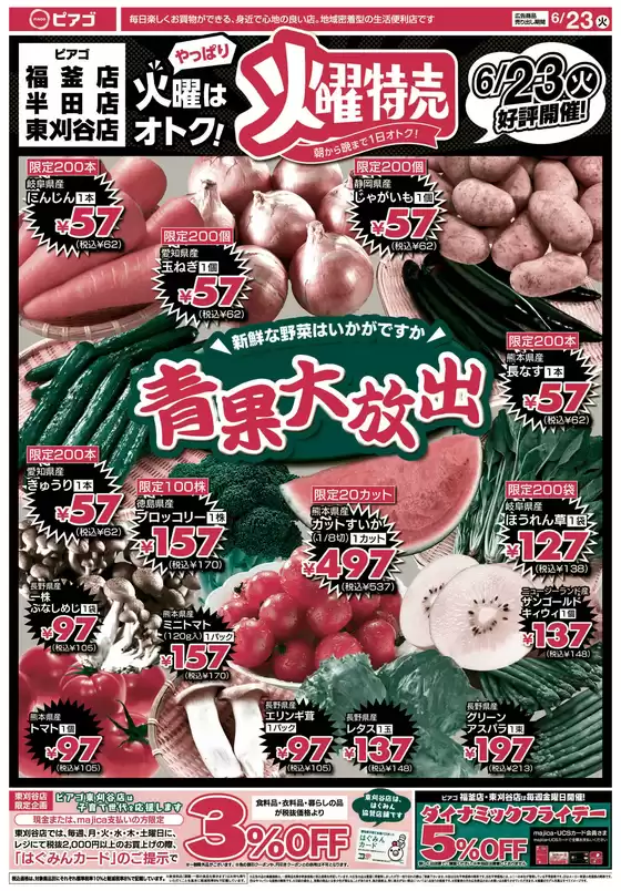 ピアゴのカタログ | トップディールと割引 | 2026-06-22T00:00:00.000Z - 2026-06-23T00:00:00.000Z