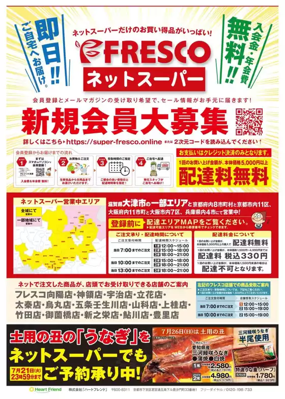 フレスコのカタログ | 倹約家のためのトップオファー | 2026-06-23T00:00:00.000Z - 2026-07-21T00:00:00.000Z