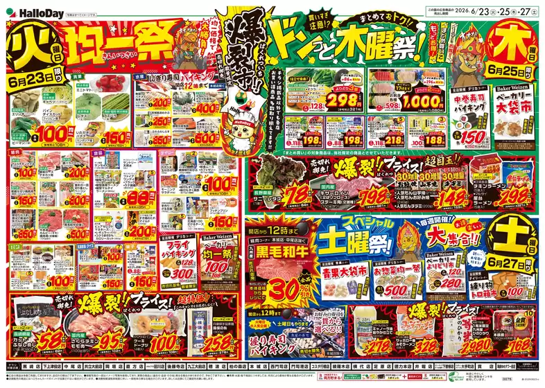 ハローデイのカタログ | ハローデイ チラシ | 2026-06-22T00:00:00.000Z - 2026-06-29T00:00:00.000Z