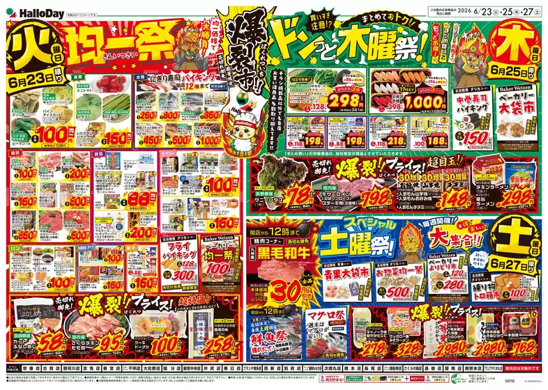ハローデイのカタログ | すべての人のための魅力的な特別オファー | 2026-06-22T00:00:00.000Z - 2026-06-29T00:00:00.000Z