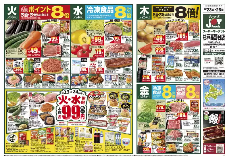 ジョイフーズのカタログ | すべての人のための魅力的な特別オファー | 2026-06-23T00:00:00.000Z - 2026-06-26T00:00:00.000Z