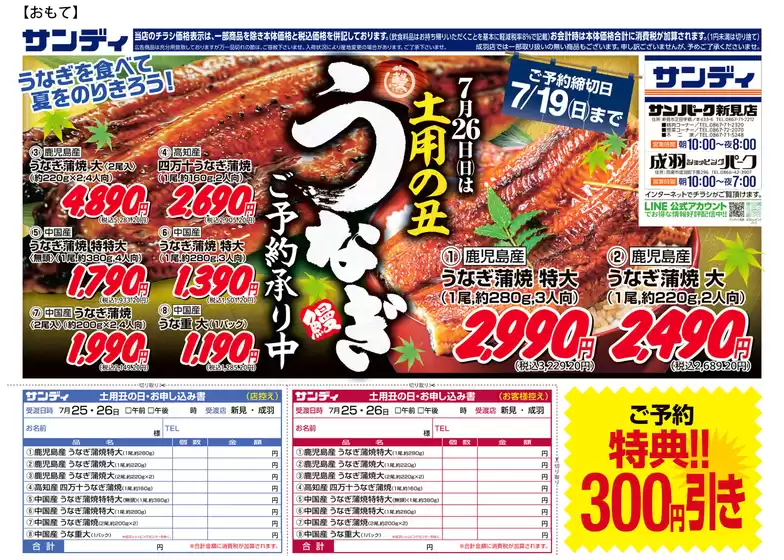 サンディのカタログ | 掘り出し物ハンターのためのオファー | 2026-06-23T00:00:00.000Z - 2026-07-19T00:00:00.000Z
