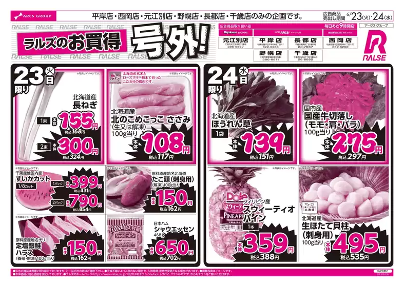 ビッグハウスのカタログ | 魅力的なオファーを発見する | 2026-06-22T00:00:00.000Z - 2026-06-24T00:00:00.000Z