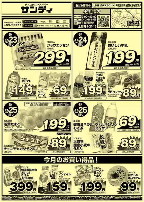 サンディのカタログ | 私たちのお客様のための排他的な取引 | 2026-06-23T00:00:00.000Z - 2026-06-26T00:00:00.000Z
