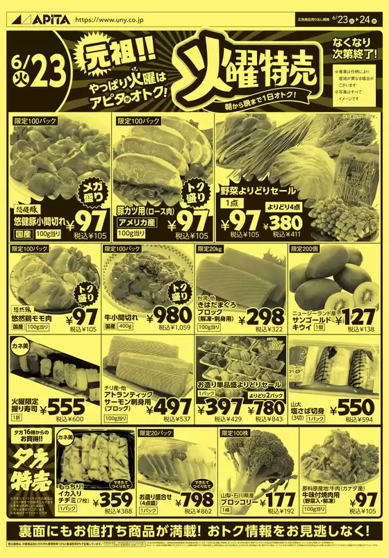 アピタのカタログ | あなたのための私たちの最高の取引 | 2026-06-22T00:00:00.000Z - 2026-06-24T00:00:00.000Z