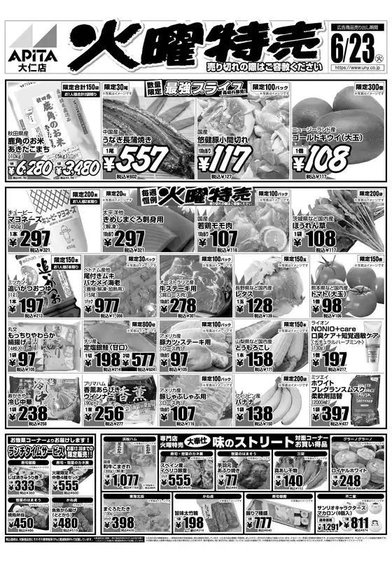 アピタのカタログ | 私たちのお客様のための排他的な取引 | 2026-06-22T00:00:00.000Z - 2026-06-23T00:00:00.000Z