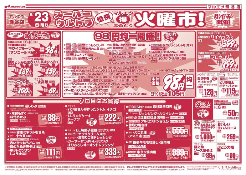 マルエツのカタログ | 掘り出し物ハンターのためのオファー | 2026-06-22T00:00:00.000Z - 2026-06-25T00:00:00.000Z