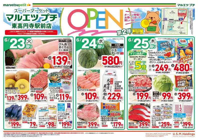 マルエツのカタログ | 今すぐ私たちの取引で節約 | 2026-06-22T00:00:00.000Z - 2026-06-25T00:00:00.000Z