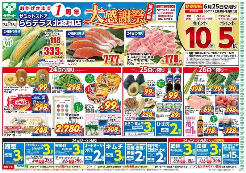 サミットのカタログ | すべての掘り出し物ハンターのためのトップオファー | 2026-06-23T00:00:00.000Z - 2026-06-26T00:00:00.000Z