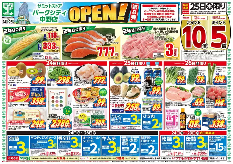 サミットのカタログ | 現在の掘り出し物とオファー | 2026-06-23T00:00:00.000Z - 2026-06-26T00:00:00.000Z
