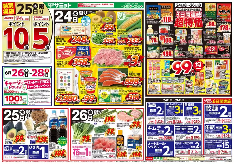 立川市でのサミットのカタログ | 排他的な掘り出し物 | 2026-06-23T00:00:00.000Z - 2026-06-26T00:00:00.000Z