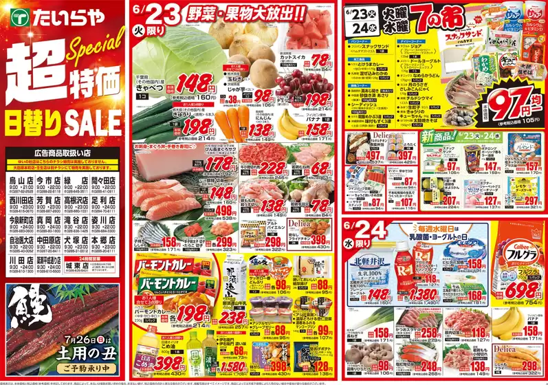 たいらやのカタログ | 魅力的なオファーを発見する | 2026-06-23T00:00:00.000Z - 2026-06-24T00:00:00.000Z
